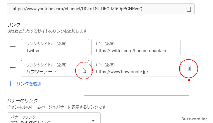 リンクの順番の変更とリンクの削除(4)