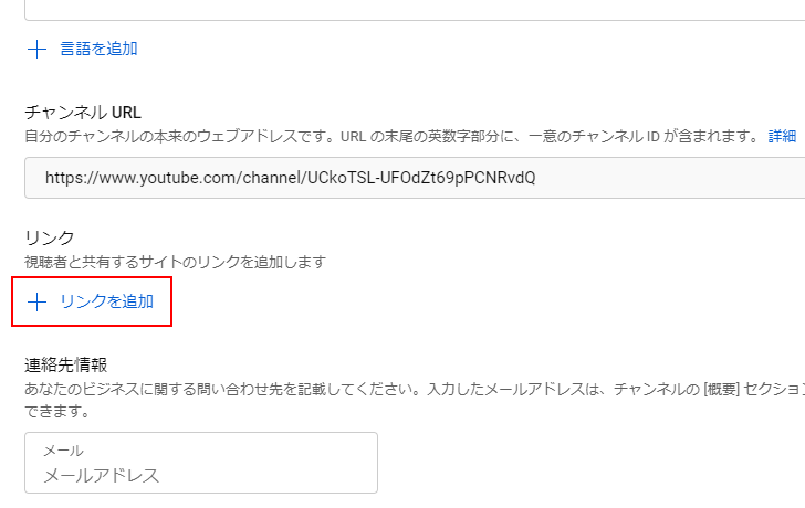 チャンネルにリンクを設定する(6)