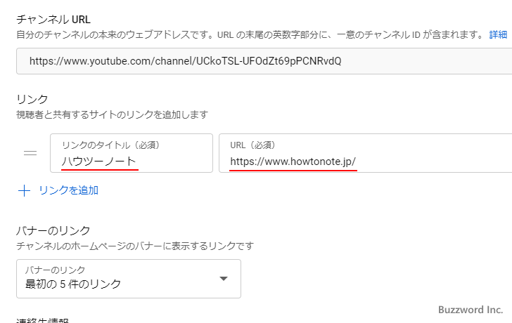 チャンネルにリンクを設定する(8)