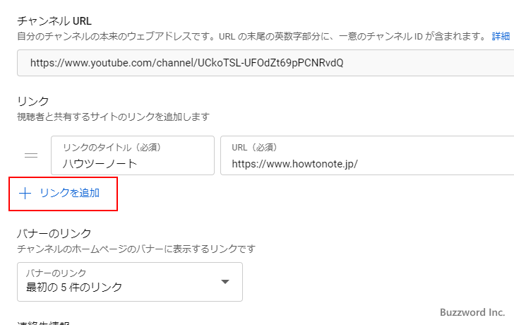 チャンネルにリンクを設定する(9)