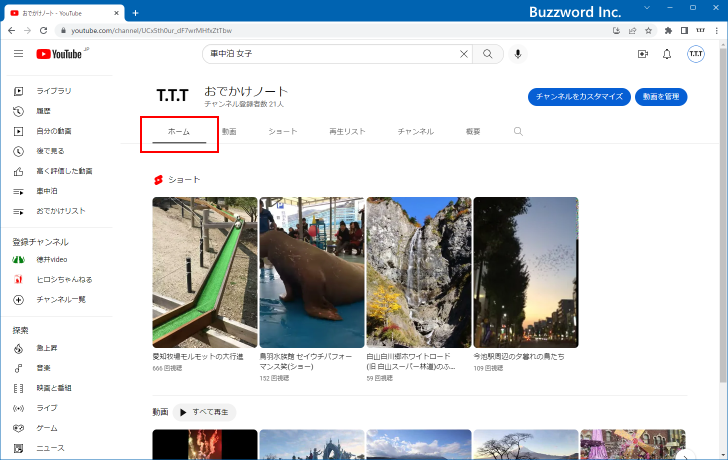 自分のチャンネルで 高く評価した動画 保存した再生リスト 登録チャンネル を表示するかどうか設定する Youtubeの使い方 ぼくらのハウツーノート