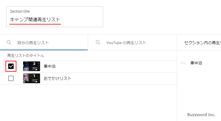 再生リストをホーム画面に追加する(3)