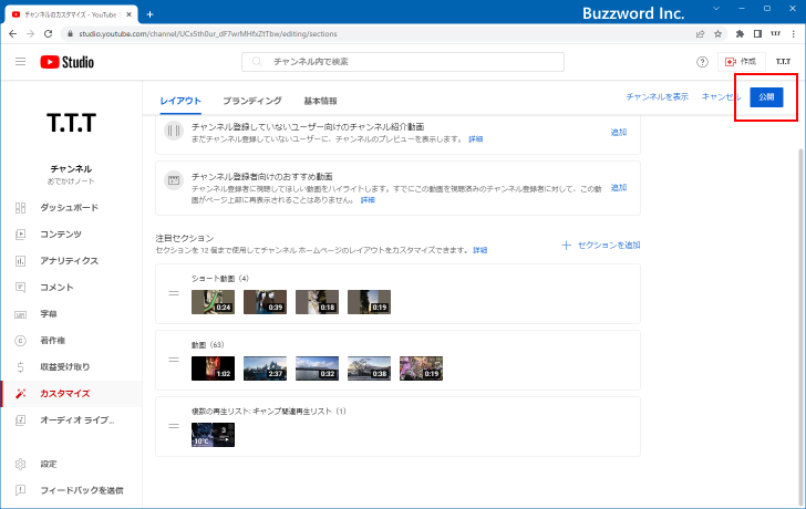 自分のチャンネルで 高く評価した動画 保存した再生リスト 登録チャンネル を表示するかどうか設定する Youtubeの使い方 ぼくらのハウツーノート