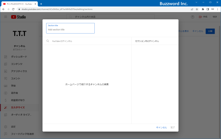 注目チャンネルをホーム画面に表示する(2)