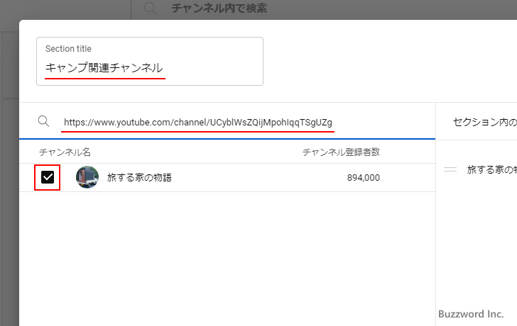 注目チャンネルをホーム画面に表示する(3)