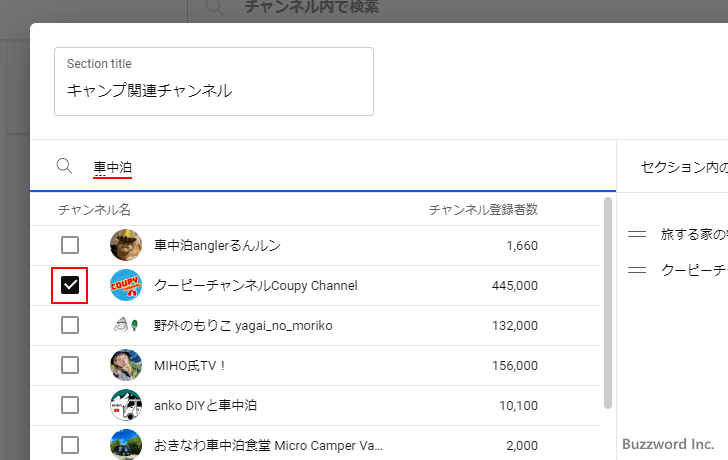 注目チャンネルをホーム画面に表示する(4)