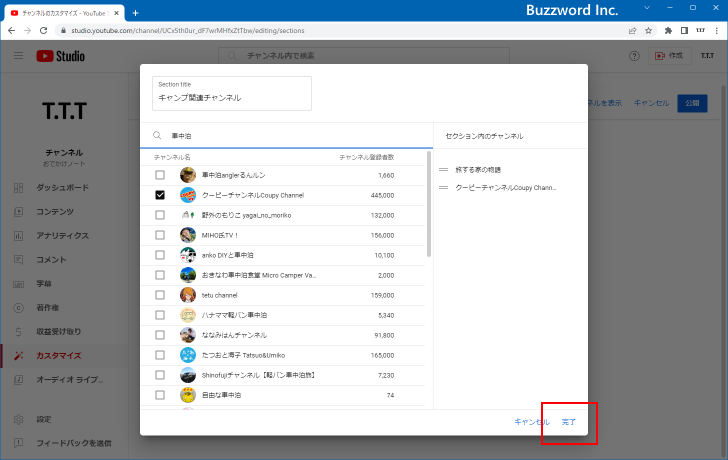 注目チャンネルをホーム画面に表示する(5)