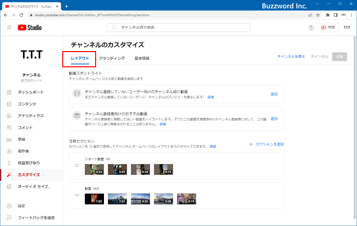 自分のチャンネルで 高く評価した動画 保存した再生リスト 登録チャンネル を表示するかどうか設定する Youtubeの使い方 ぼくらのハウツーノート