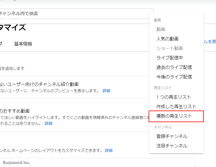 再生リストをホーム画面に追加する(1)