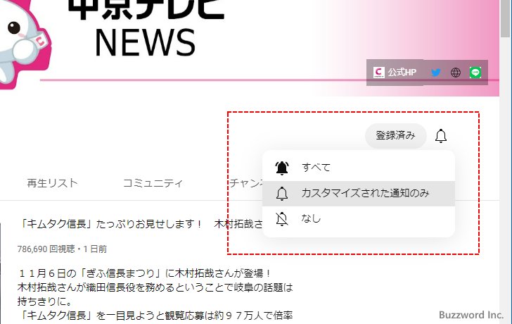 登録したチャンネルからの更新通知を受け取る(5)