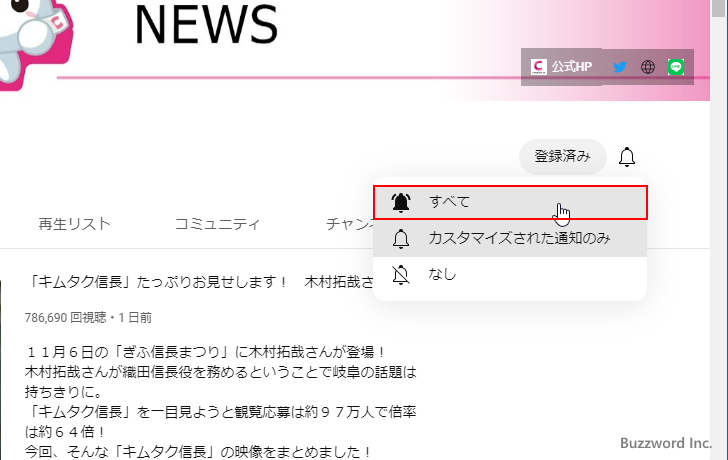 登録したチャンネルからの更新通知を受け取る(6)