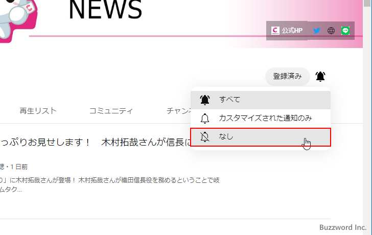 チャンネルからの通知を受け取らない設定をする(1)