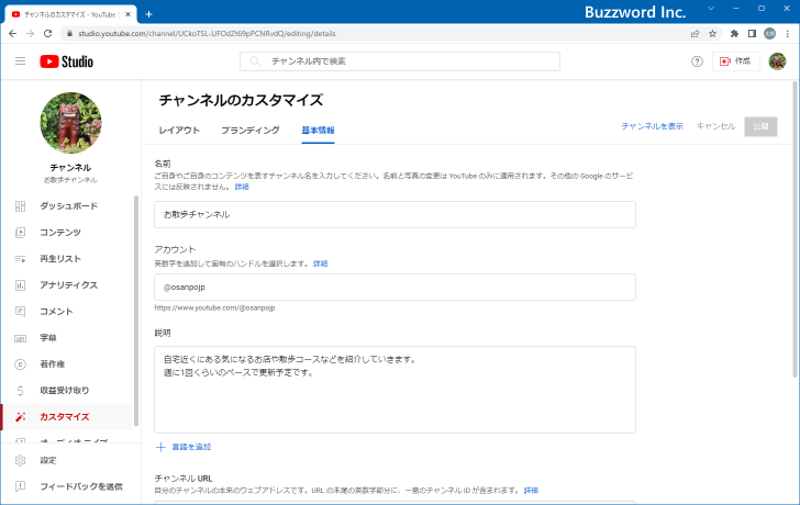 別の言語用のチャンネル名と説明を設定する(1)