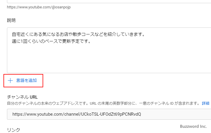 別の言語用のチャンネル名と説明を設定する(2)