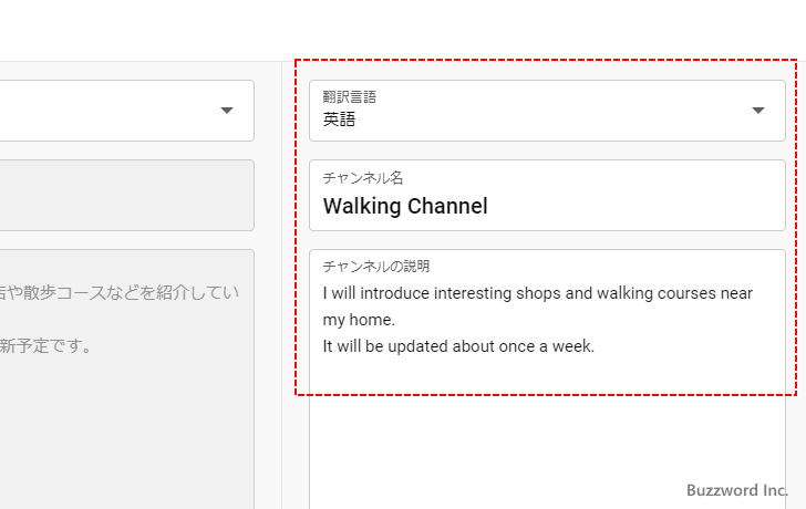 別の言語用のチャンネル名と説明を設定する(5)