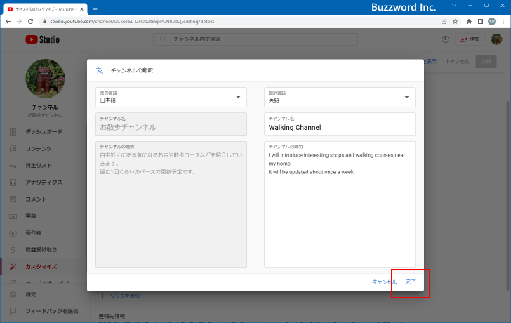 別の言語用のチャンネル名と説明を設定する(6)