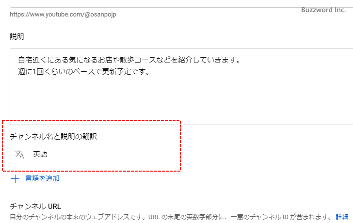 別の言語用のチャンネル名と説明を設定する(7)