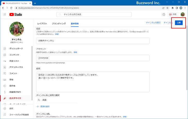 別の言語用のチャンネル名と説明を設定する(8)