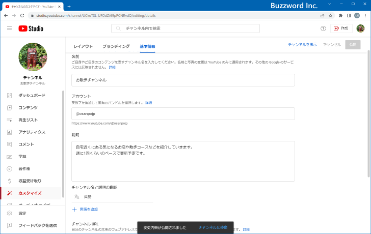 別の言語用のチャンネル名と説明を設定する(9)