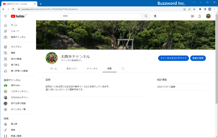 チャンネルのプロフィール写真を設定する(9)