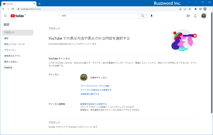 登録したチャンネルの公開と非公開を切り替える(2)