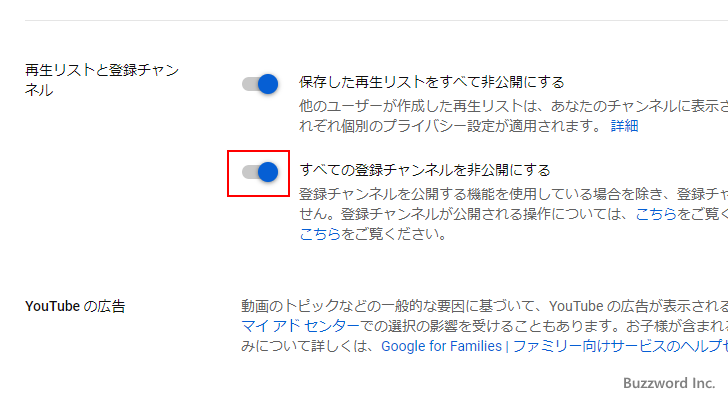 登録したチャンネルの公開と非公開を切り替える(4)