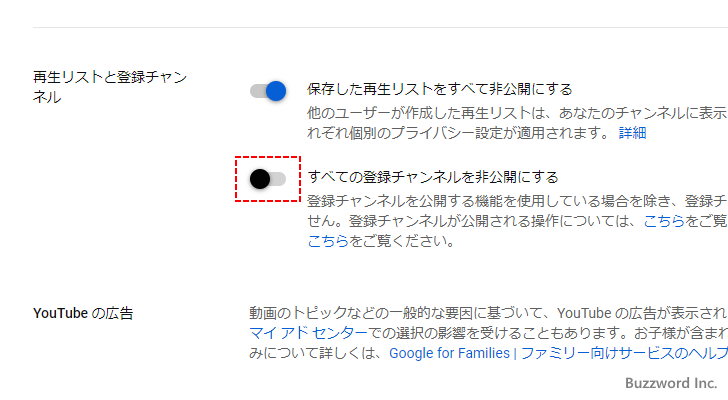 登録したチャンネルの公開と非公開を切り替える(5)