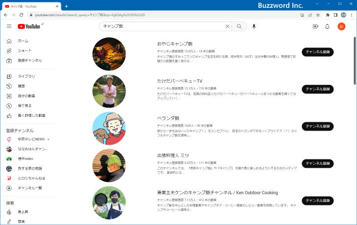 検索とチャンネル一覧から興味のあるチャンネルを見つける Youtubeの使い方 ぼくらのハウツーノート