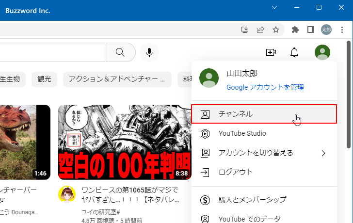 自分のチャンネルのチャンネル名とチャンネルアイコンを変更する Youtubeの使い方 ぼくらのハウツーノート