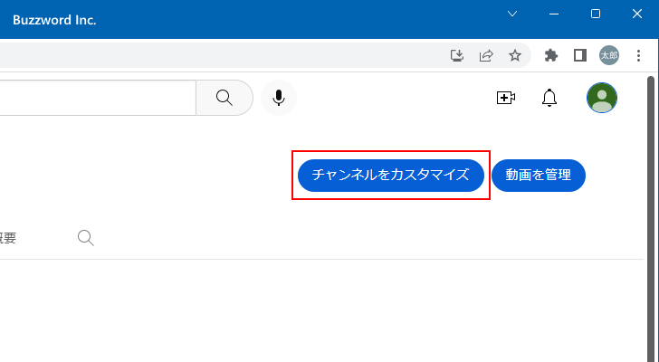 個人チャンネルのチャンネル名を変更する(5)