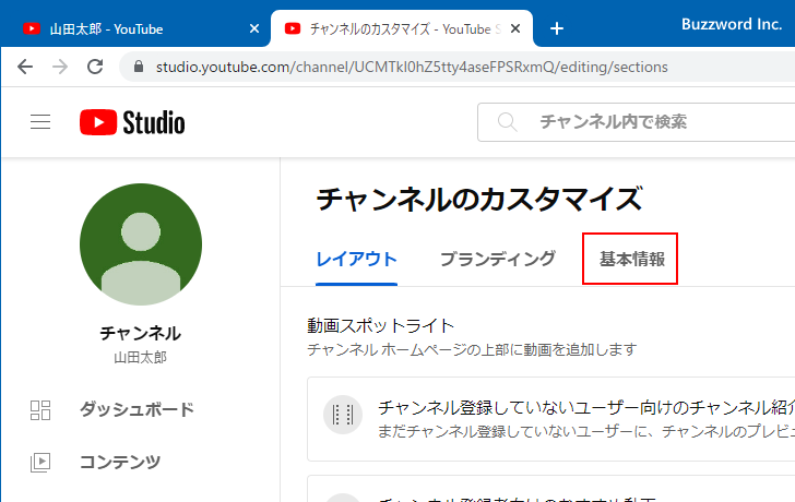 Youtube 自分のチャンネルのチャンネル名とチャンネルアイコンを変更する