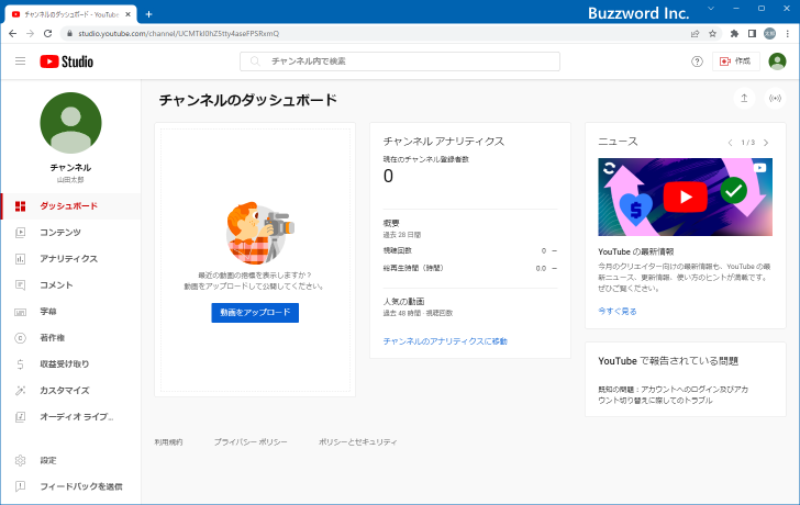 自分のチャンネルのurlとカスタムurlの取得 Youtubeの使い方 ぼくらのハウツーノート