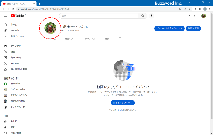 チャンネルのプロフィール写真を設定する(12)