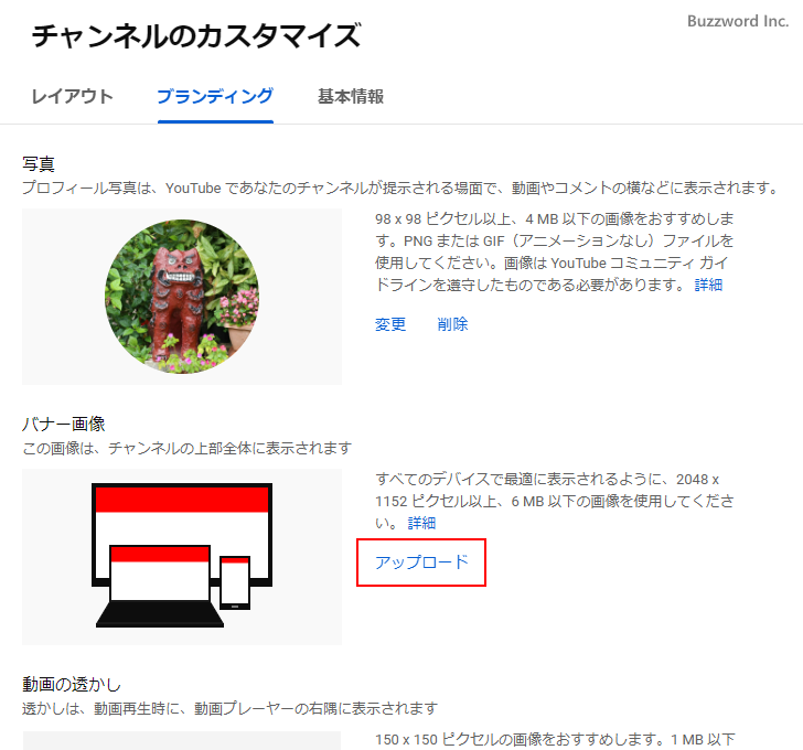チャンネルのバナー画像を設定する(3)