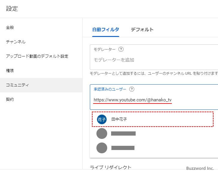 承認済みユーザーを追加する(11)