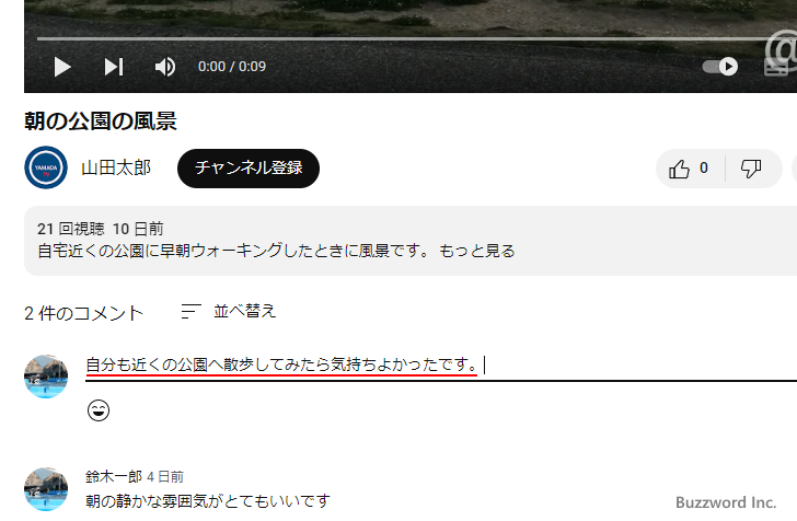 承認済みユーザーがコメントを投稿する(2)