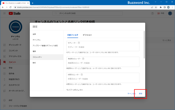 承認済みユーザーを削除する(4)