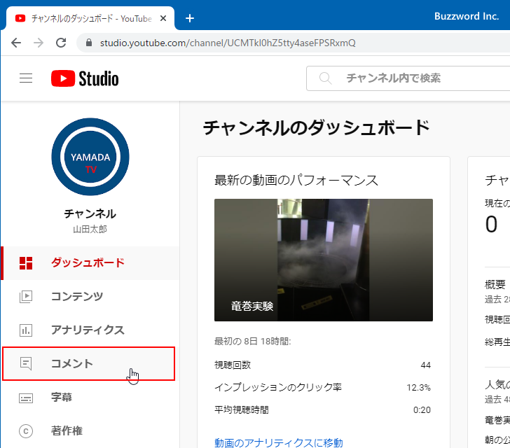 コメント一覧の画面からブロックする(1)