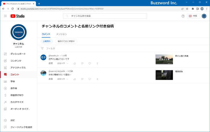 コメント一覧の画面からブロックする(2)