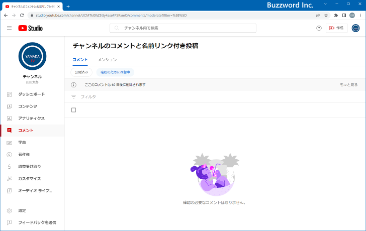 ブロック中のユーザーがコメントを投稿する(5)