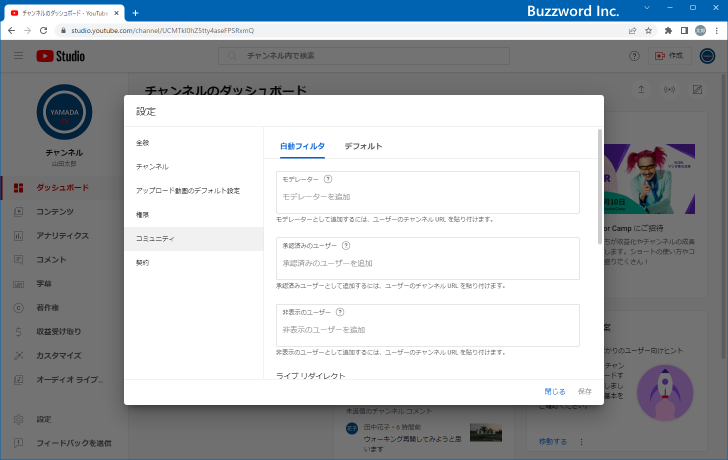 非表示ユーザーを追加してブロックする(6)