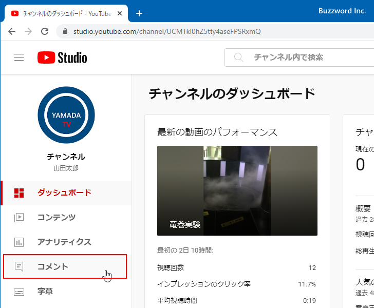 Youtube コメントの表示やコメントの削除など基本的なコメントの管理