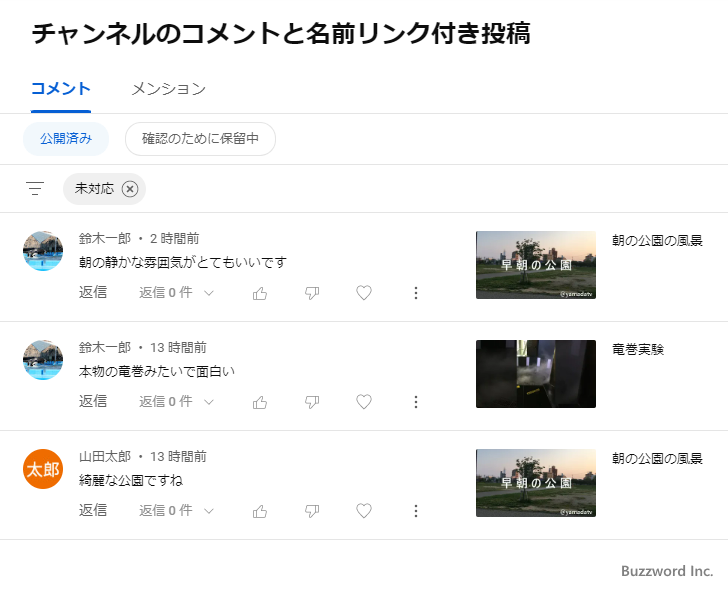 Youtube コメントの表示やコメントの削除など基本的なコメントの管理