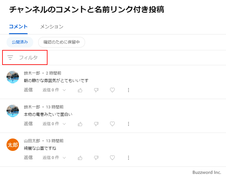 コメントの表示やコメントの削除など基本的なコメントの管理 Youtubeの使い方 ぼくらのハウツーノート