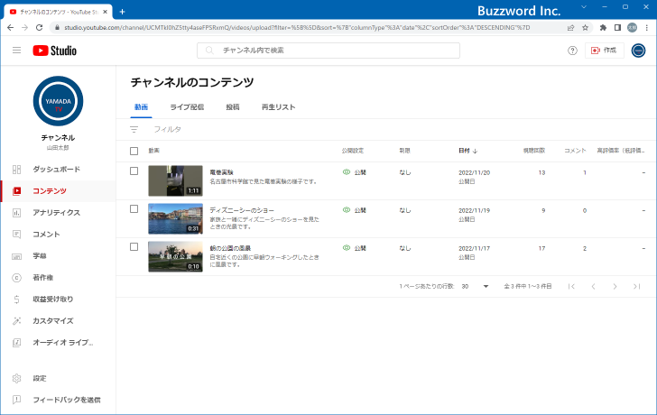 Youtube コメントの表示やコメントの削除など基本的なコメントの管理