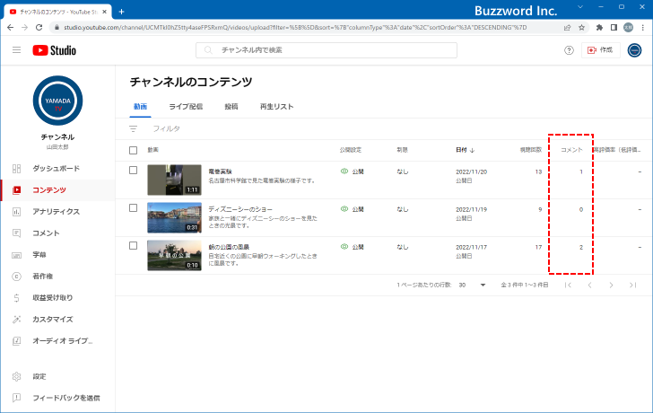 Youtube コメントの表示やコメントの削除など基本的なコメントの管理