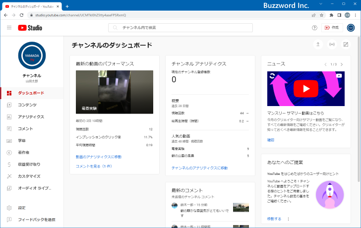 すべての動画のコメントをまとめて確認する(1)