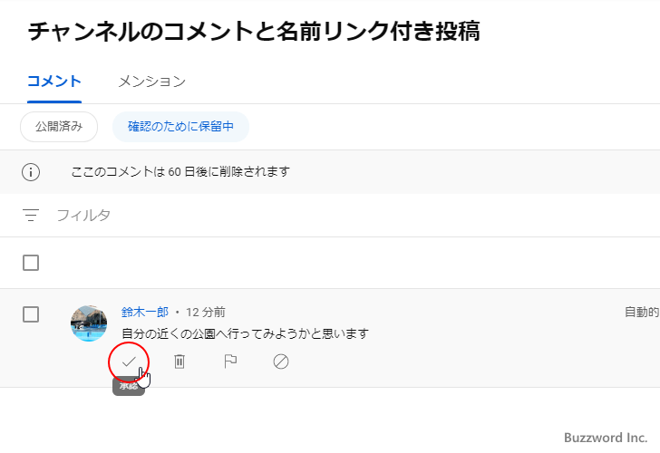 投稿されたコメントを承認する(9)