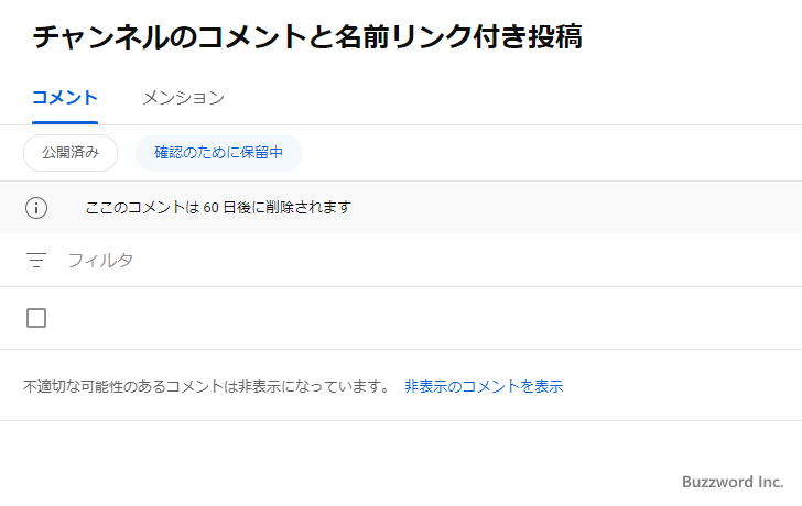 不適切なコメントと判定されるとどうなるのか(6)