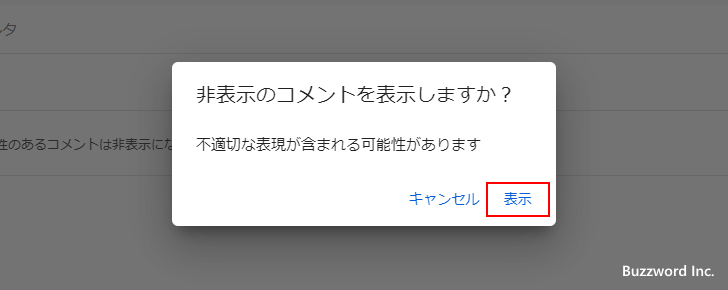 不適切なコメントと判定されるとどうなるのか(7)